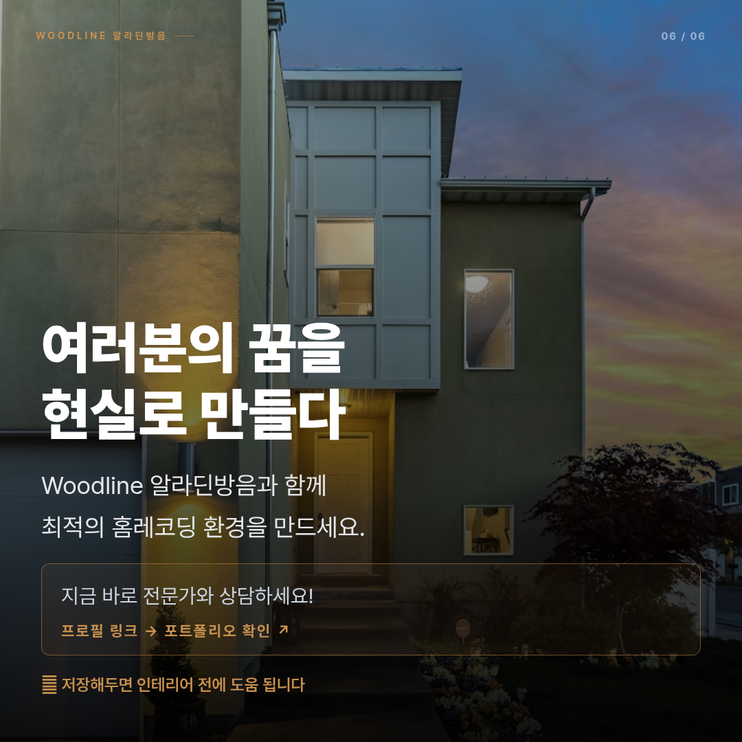 woodline_auto_20260602_3944_page06.png