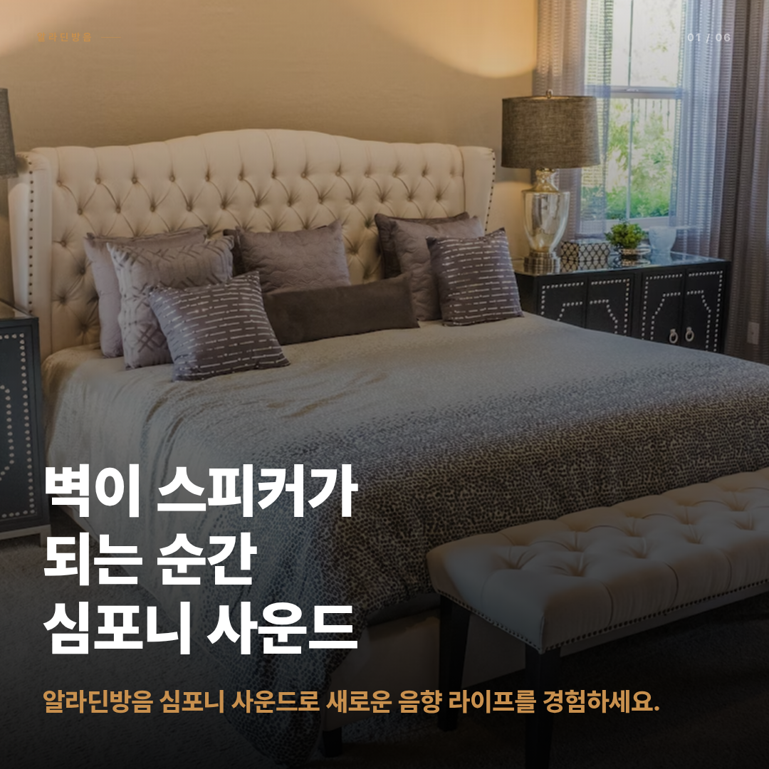 소음 걱정 끝! 액자형 스피커로 완성하는 완벽한 홈오디오