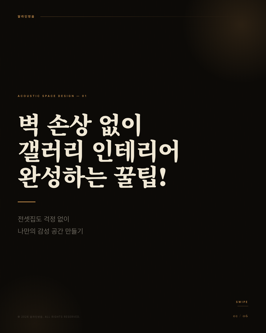 벽에 구멍 없이 액자 거는 갤러리 인테리어 꿀팁