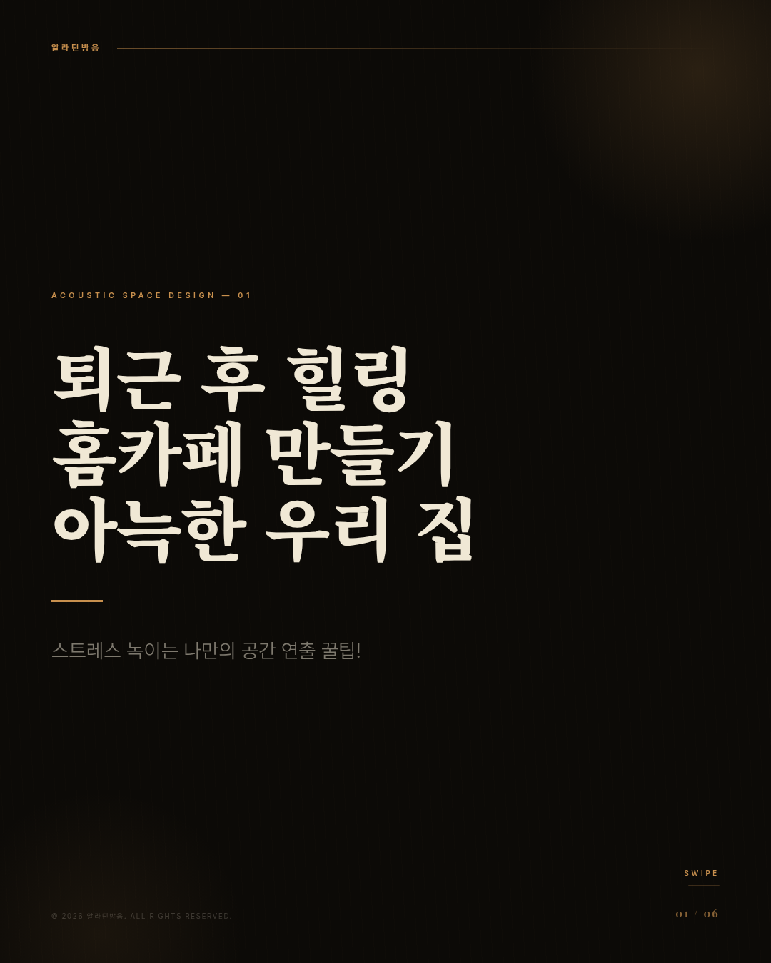 퇴근 후 스트레스 녹이는 홈카페 힐링 꿀팁!