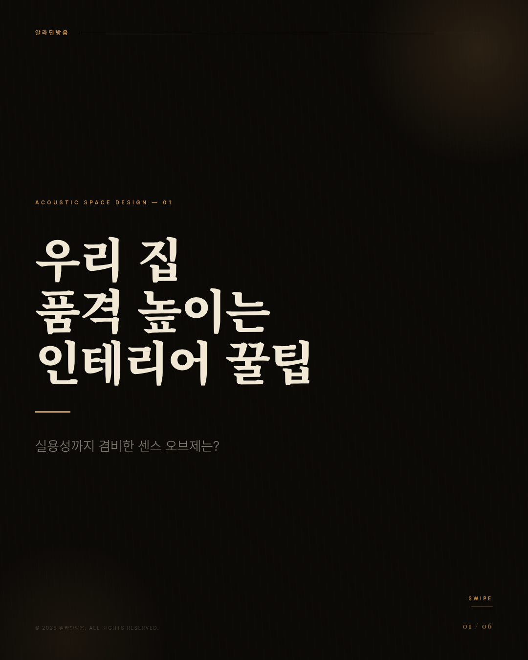집들이 칭찬받는 인테리어 오브제 추천