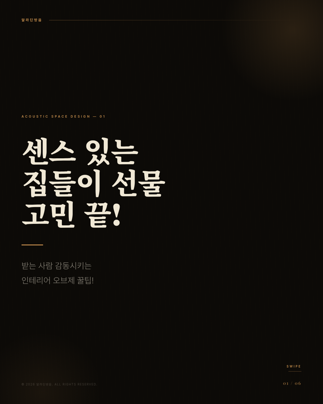 집들이 선물 고민 끝! 센스 있는 인테리어 오브제 추천